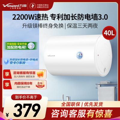 万和 二级能效 Q1Pro电热水器40升电热水器 储水式电热水器自营 40升电热水器 电热速热电热水器E40-Q1Pro