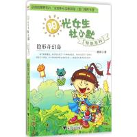 隐形奇幻岛 阳光女生杜小默特别系列