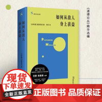 如何从敌人身上获益 普鲁塔克道德论丛精华选编 独树不成林主播仲树翻译 刘擎鲁豫 正版书籍 索菲亚文库 上海文艺出版社
