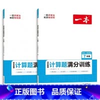初中数学计算题满分训练七年级 七年级/初中一年级 [正版]2024一本初中数学计算题满分训练七年级人教版 初一数学计算题