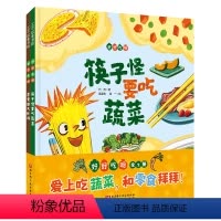 好好吃呀:全2册 [正版]好好吃呀 全2册 不说教的健康食育绘本 献给小吃货的口水书 儿童绘本 树立良好饮食习惯 零食国