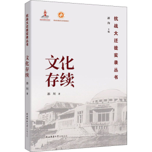 醉染图书文化存续9787569508376