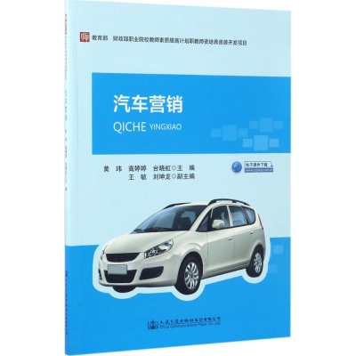 [M]汽车营销-9787114136696