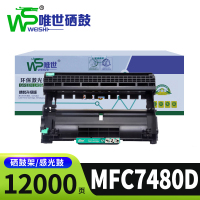 唯世硒鼓MFC7480D鼓架支