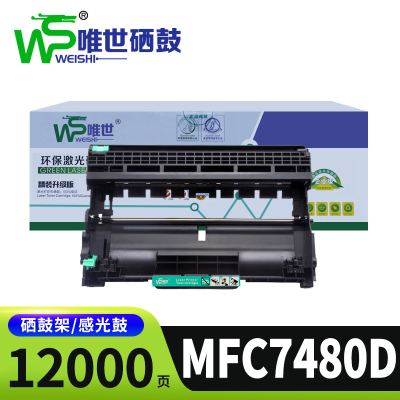 唯世硒鼓MFC7480D鼓架支