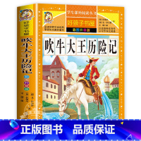 吹牛大王历险记 [正版]老人与海原著无删减完整版小学生青少年版课外书必读世界名著经典书目三年级四年级五六年级阅读的书籍老