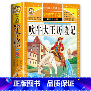 吹牛大王历险记 [正版]老人与海原著无删减完整版小学生青少年版课外书必读世界名著经典书目三年级四年级五六年级阅读的书籍老