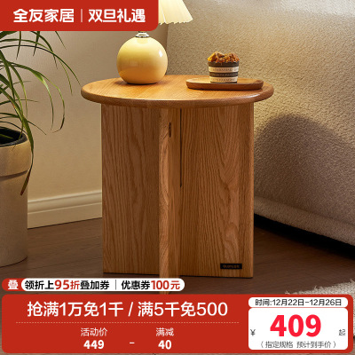 全友家居实木茶几原木风客厅阳台小圆桌沙发边几家用收纳桌