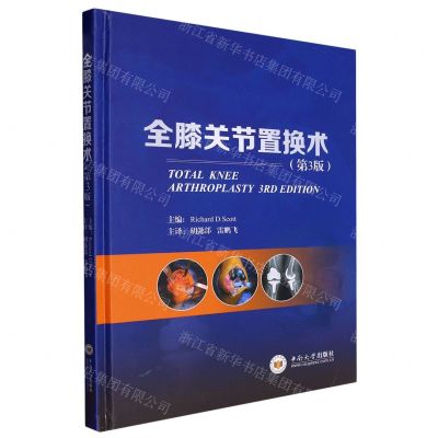 [N]全膝关节置换术(第3版)(精)-9787548750208