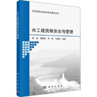 音像水工建筑物安全与管理杨杰等