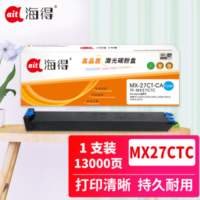 海得MX-27CT粉盒TF-MX27CTC蓝色13K适用夏普MX-2300N 2700N 2000L 3500N