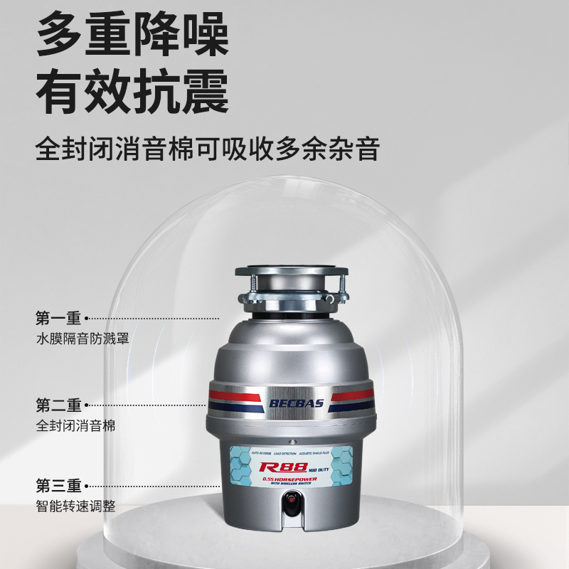 [变频]贝克巴斯垃圾处理器R88 家用厨房食物垃圾处理器水槽厨余粉碎机 自动关机 变频调节 无线开关