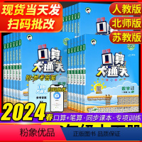 口算大通关[人教版] 一年级下 [正版]2024版 口算大通关一年级二年级三年级四年级五六年级上册下册口算题卡数学练习题
