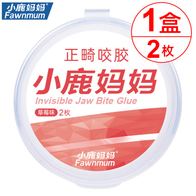 小鹿妈妈正畸咬胶隐形牙套咬胶矫正手持隐磨牙棒咬胶牙棒隐适时代