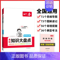 化学 初中通用 [正版]数学英语物理化学生物道法历史地理九科初中知识大盘点通用初一语文基础知识小四门工具书必背知识清单速