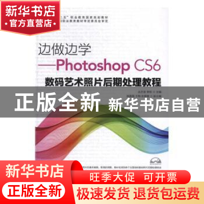 正版 边做边学:Photoshop CS6 丛艺菲,李权 人民邮电出版社 97871