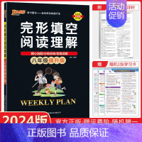 完形与阅读八年级 提升版 初中通用 [正版]2024版初中英语完形填空与阅读理解七八年级九年级基础版提升版任选pass绿