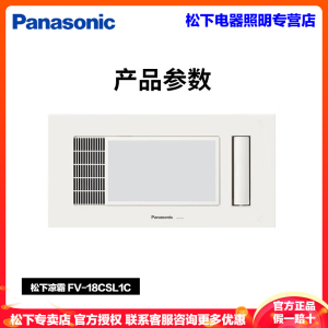 松下(Panasonic)凉霸照明30*60多功能一体厨房凉风扇超薄吹风扇空调导风式冷风卫生间冷霸FV-18CSL1C 松下凉霸FV-18CSL1C/30*60带照明