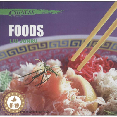 [醉染正版]正版中国文化系列丛书中国文化饮食英文版刘军茹著