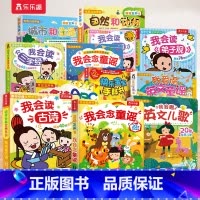 [12册]发声书系列大合集 [正版] 发声书我会读古诗0-6岁唐诗点读发声书古诗书幼儿早教念童谣儿歌宝宝学前一岁半认知点