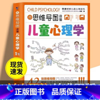 [单本]儿童心理学 [正版]抖音同款用思维导图读懂儿童心理学育儿书籍父母孩子行为习惯与生活培养情绪管理与性格培养故事指导