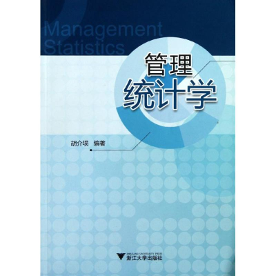 醉染图书管理统计学9787308110068