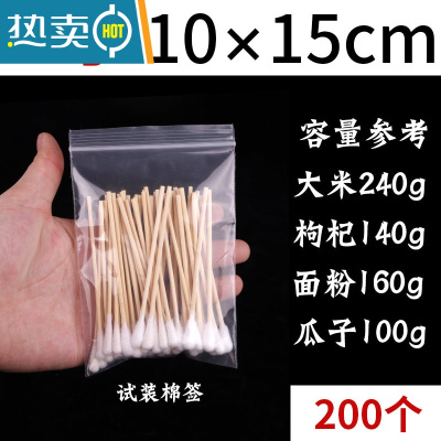 敬平加厚透明自封袋塑料包装袋子零食茶叶收纳口罩分装密封口袋小 [5号]10x15cm 200个 食品级PE 加保鲜袋