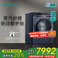 西门子(SIEMENS)10公斤洗烘一体机 全自动变频滚筒洗衣机大容量 智能添加 深层除菌 蒸气护理WN54C5A10W