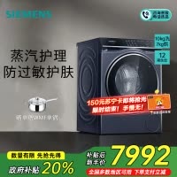 西门子(SIEMENS)10公斤洗烘一体机 全自动变频滚筒洗衣机大容量 智能添加 深层除菌 蒸气护理WN54C5A10W