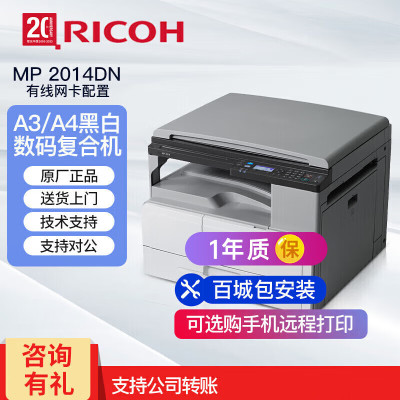 理光MP2014 2014D 2014ADN黑白激光A3A4打印机打印复印扫描一体MP2014D自动双面打印机