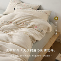 复古天丝棉麻刺绣床上四件套亚麻全棉纯棉被罩轻奢高级感床单床笠