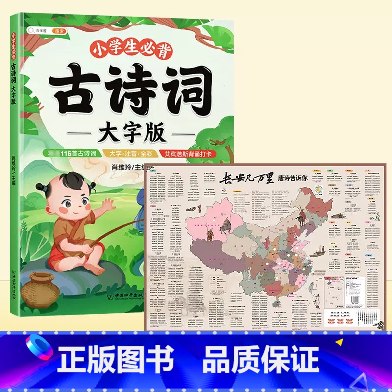 [古诗拓展]必背古诗词+长安几万里 小学通用 [正版]小学生必背古诗词大字版75十80首注音版小学一到六年级古诗书大全儿