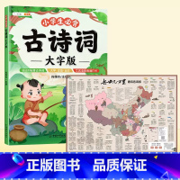 [古诗拓展]必背古诗词+长安几万里 小学通用 [正版]小学生必背古诗词大字版75十80首注音版小学一到六年级古诗书大全儿