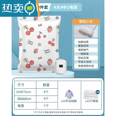 敬平压缩收纳袋衣服棉被子压缩袋真空收纳大超大号不漏气加厚袋子家用 樱桃9件套[4大4中1电泵] 1年漏气包赔