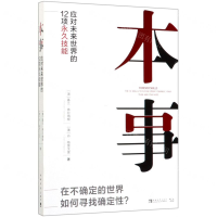 [M]本事(应对未来世界的12项永久技能)-9787515359489