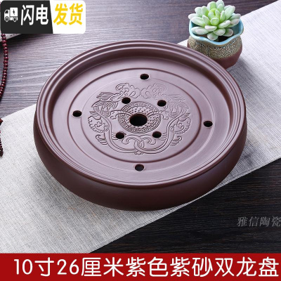 三维工匠潮汕紫砂陶瓷功夫茶具 储水干泡台茶盘 家用茶台简约小号托盘茶托 10英寸紫茶盘(直径26厘米)送六君子茶巾