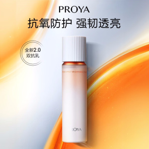 (PROYA)珀莱雅乳液 双抗乳 双抗焕亮清透乳120ml 保湿补水,滋润营养 新老款随机发