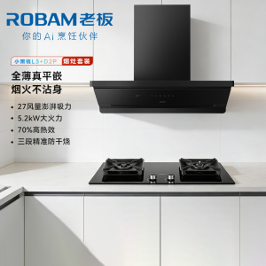 老板[烟灶联动小黑镜L3]抽吸排油烟机 顶侧一体27风量 灶具智能防干烧烟灶套装L3+57B9A-D2P 天然气