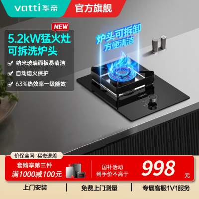 华帝(vatti)5.2kw单眼灶天然气可调节底盘钢化玻璃燃气灶具一级能效i10103(需要液化气咨询客服)