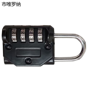 市唯罗纳密码挂锁ST30 把