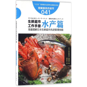 醉染图书生鲜超市工作手册9787506090544