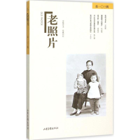 音像老照片冯克力 主编