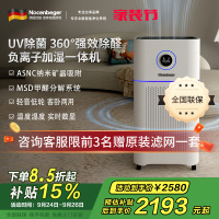 诺森柏格(Nocenbeger)空气净化加湿净化一体机除甲醛UV除菌除二手烟异味负离子深度净化净化器D7Pro