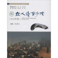 音像立人读书沙龙胡建文 主编