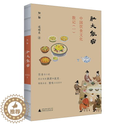 [醉染正版]肚大能容:中国饮食文化散记.一