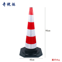 奇桄烁路锥90cm约4kg个