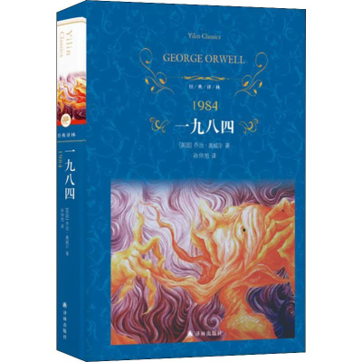 [M]一九八四-9787544777216