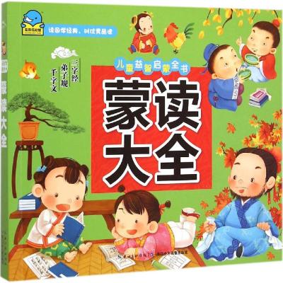 [M]蒙读大全-9787556021550