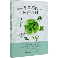 音像香草茶饮应用百科尤次雄|责编:方晓艳