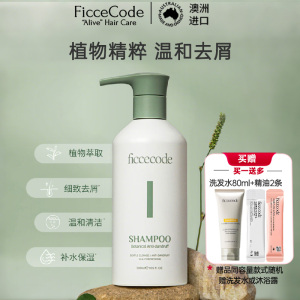 菲诗蔻FicceCode澳洲进口植物去屑洗发水300ml